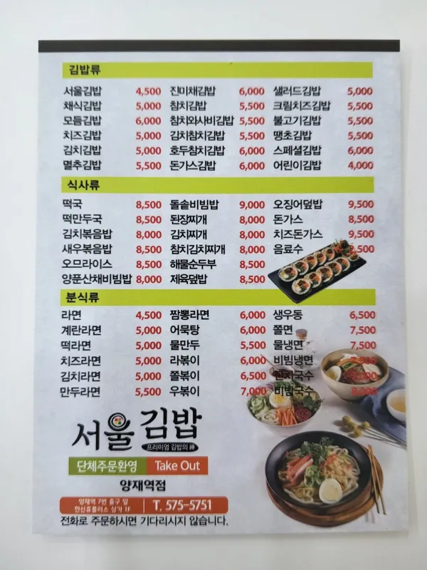 서울김밥 양재역점 사진 3