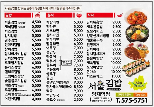 서울김밥 양재역점 사진 4