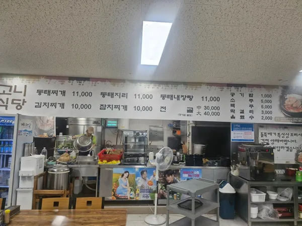 고니식당 사진 2