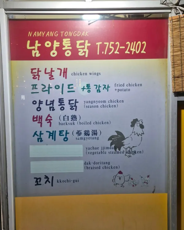 남양통닭 사진 4