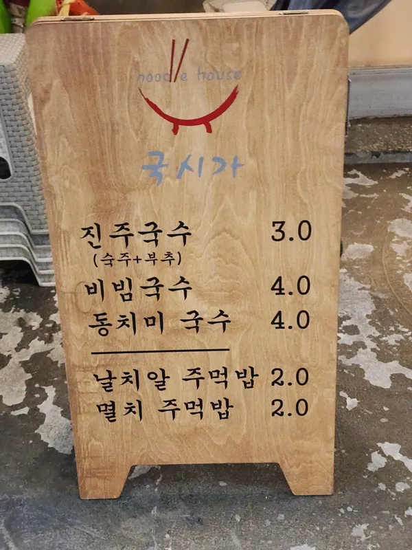 국시가 사진 3