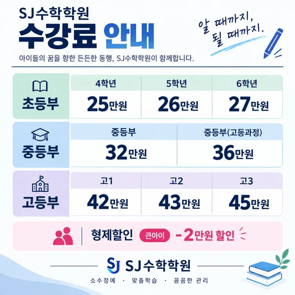SJ수학학원 사진 5