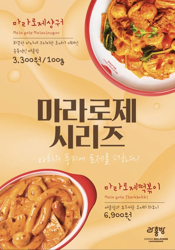 라홍방마라탕 광명철산점 사진 3
