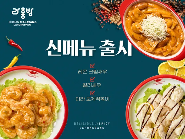 라홍방마라탕 광명철산점 사진 4