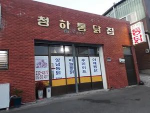Cheonghatongdakjip