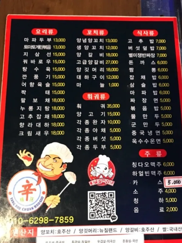 신셰프양꼬치&훠궈 남현동1호점 사진 2
