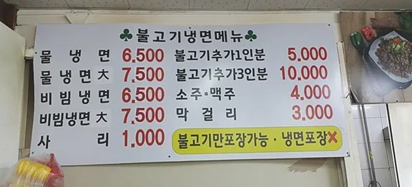 몽실불고기냉면 사진 3