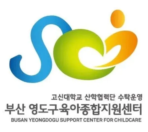 영도구육아종합지원센터