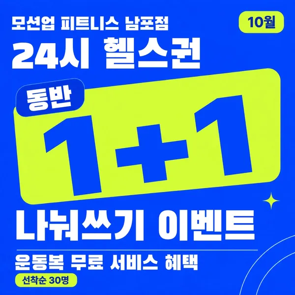 모션업 피트니스 헬스&PT 남포동점