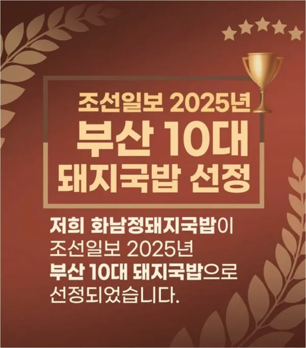 화남정돼지국밥 명지점