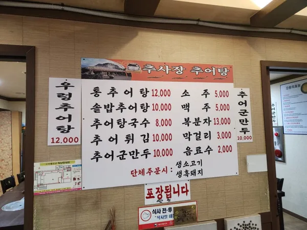 추사장추어탕 사진 2