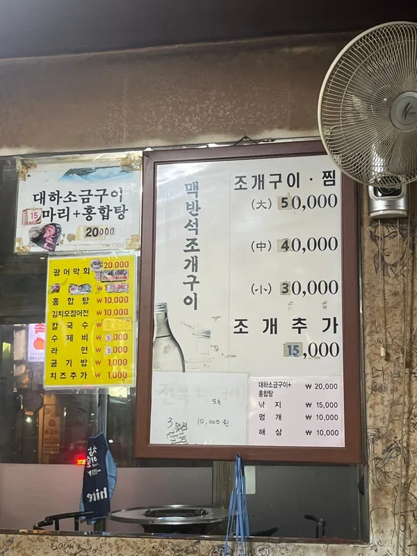 맥반석조개구이 사진 2