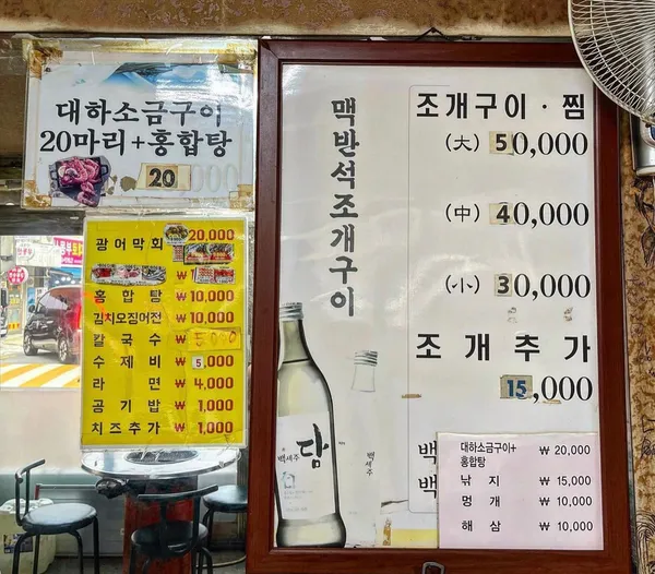 맥반석조개구이 사진 4