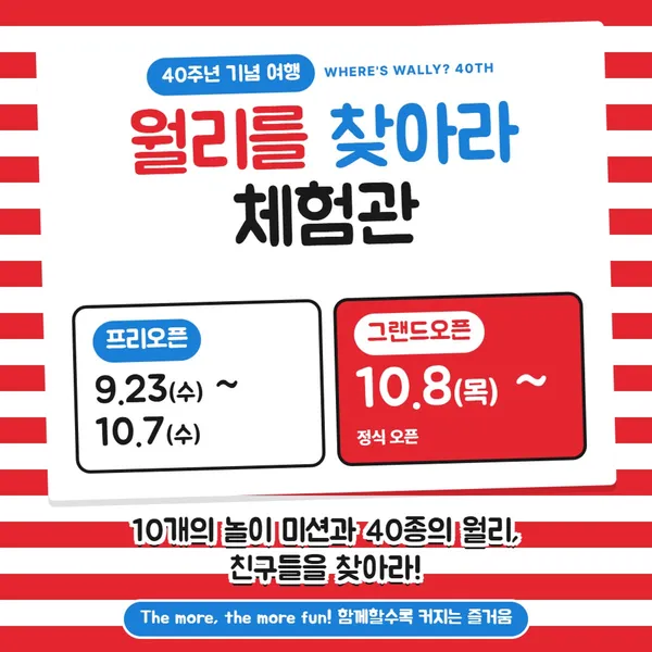 월리를 찾아라 체험관 사진 4