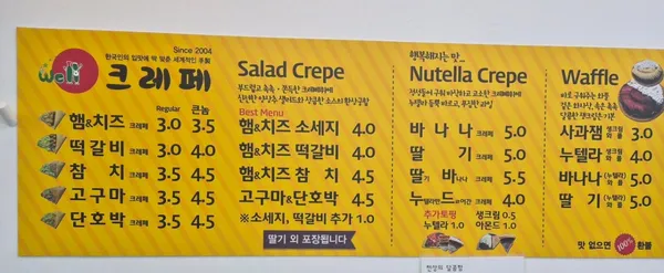 웰크레페 사진 3