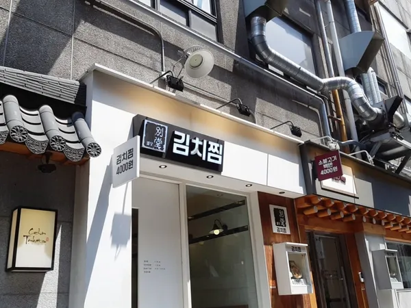 별당김치찜 사진 2