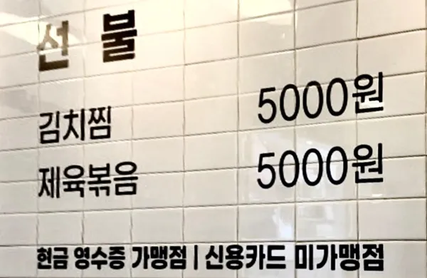 별당김치찜 사진 3