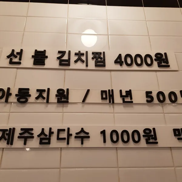 별당김치찜 사진 5