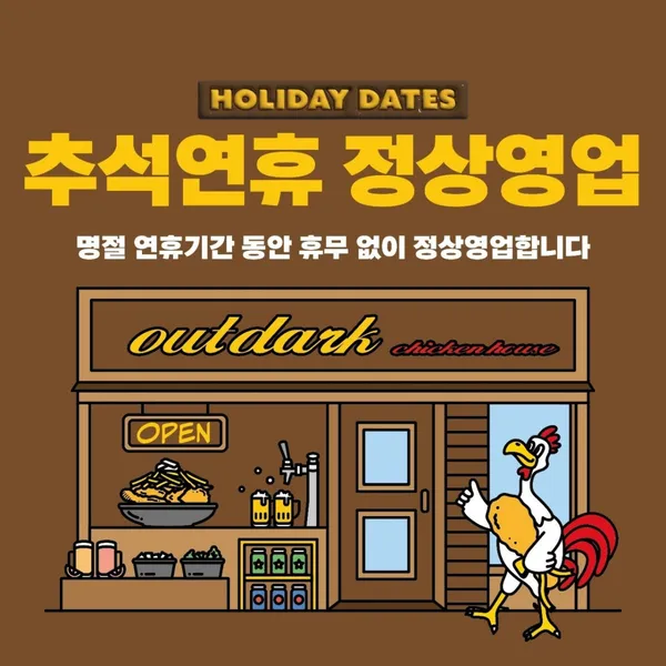 아웃닭 울산대점