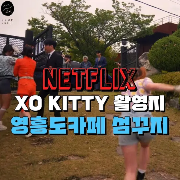 섬꾸지 사진 3