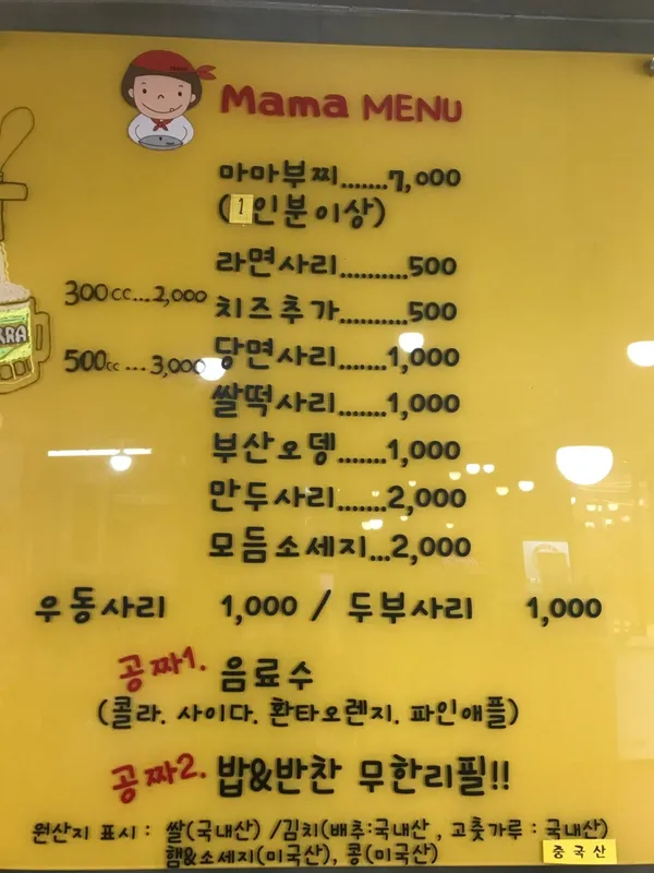마마부찌 사진 2