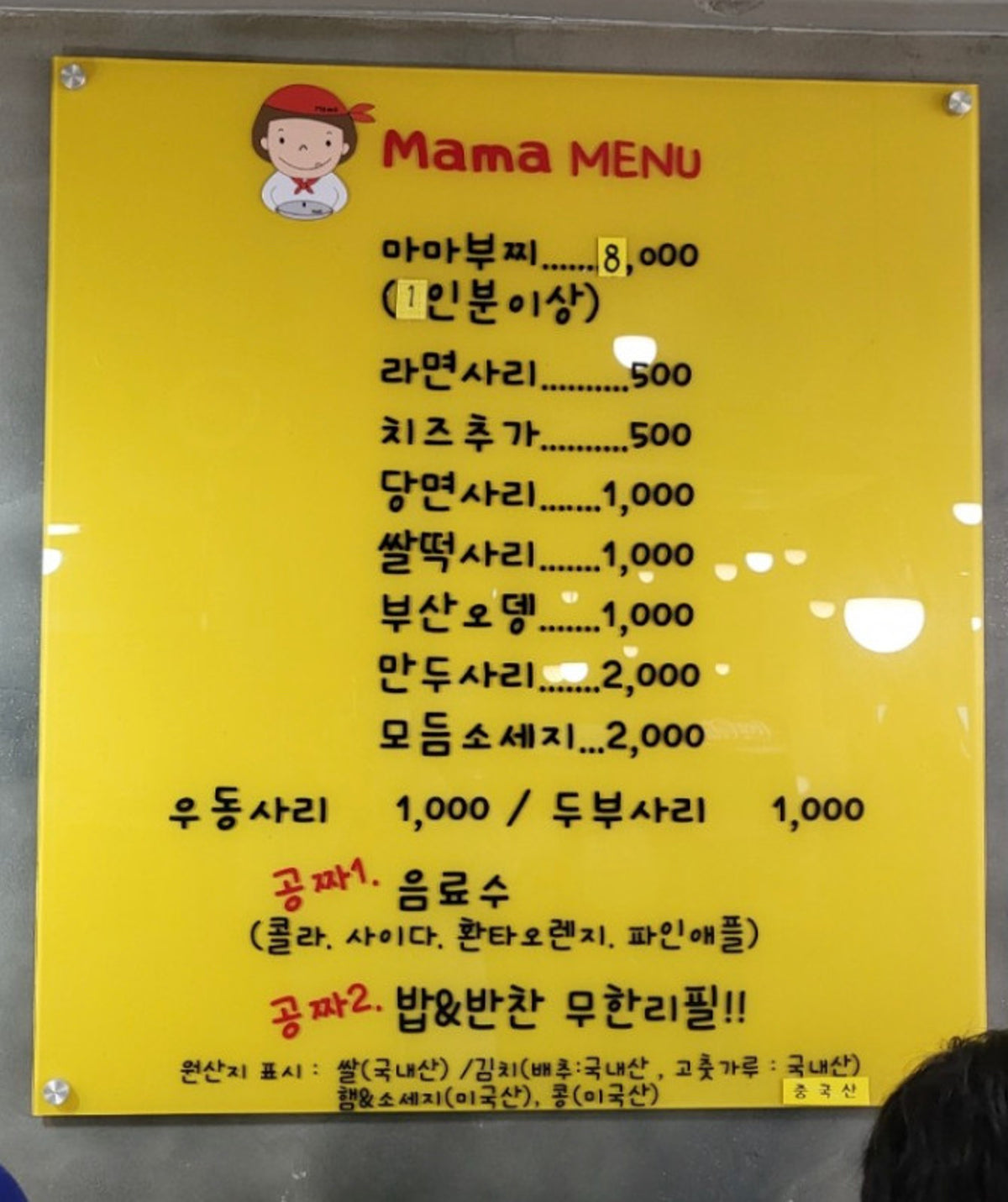 마마부찌 사진 4