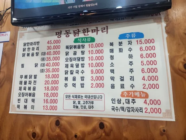 명동닭한마리 사진 3