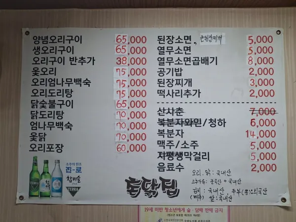 촌닭집 사진 2