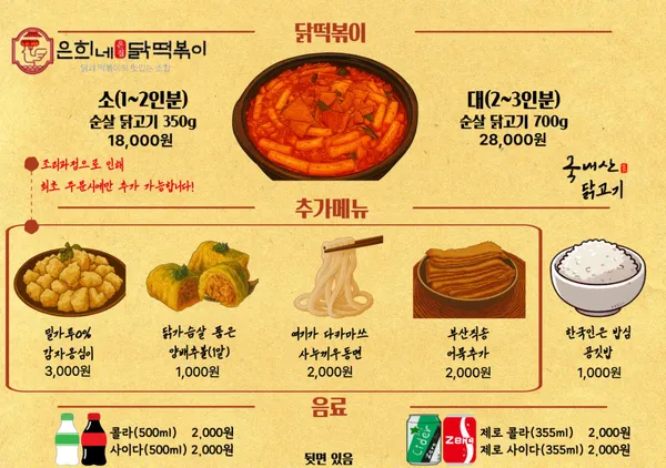 은희네 온집닭떡볶이 상도본점 사진 5