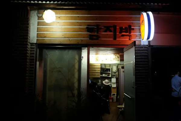 함지박 사진 2