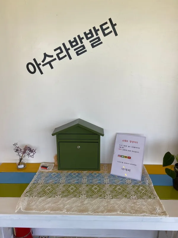 너그우리 사진 5