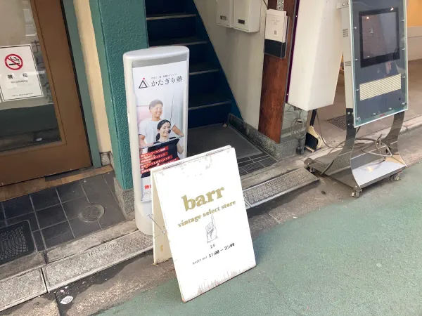barr vintage select store 사진 4