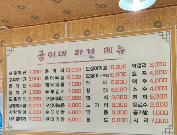 공이네파전 사진 3