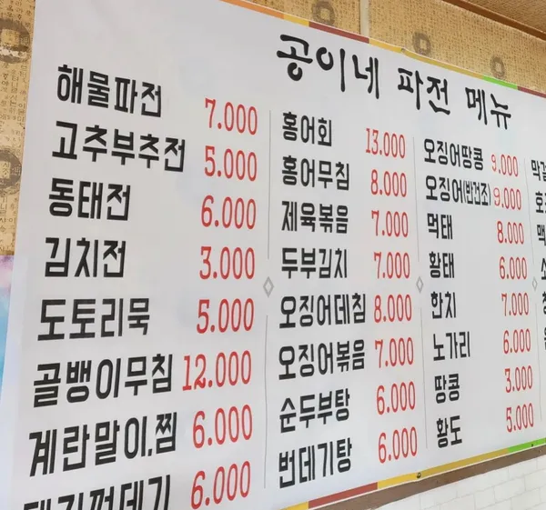 공이네파전 사진 4