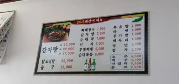 해장국감자탕 사진 2