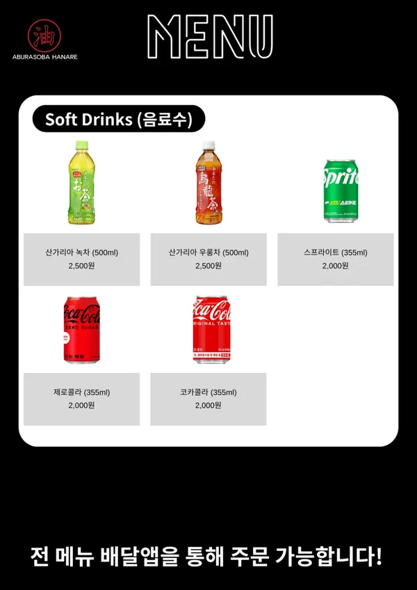 아부라소바 하나레 사진 5