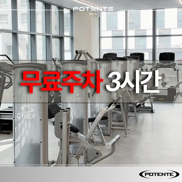 포텐테짐 헬스&PT 발산역점 사진 4
