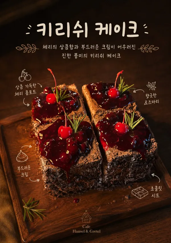 헨젤과 그레텔 사진 2