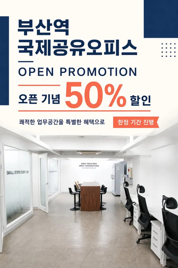 부산역국제공유오피스 사진 2