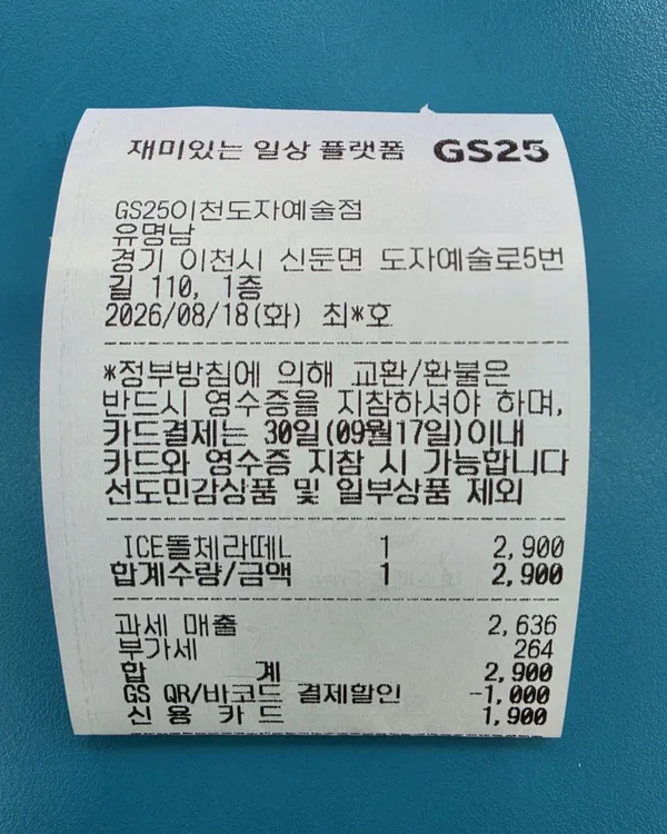 GS25 이천도자예술점 사진 5