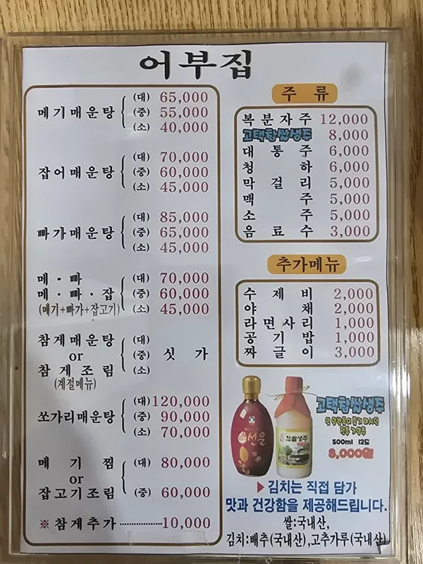 원조어부집 사진 4