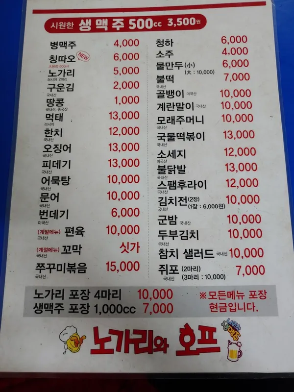 노가리와호프 사진 2