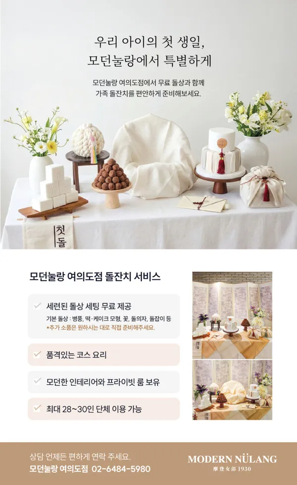 모던눌랑 여의도점 사진 3