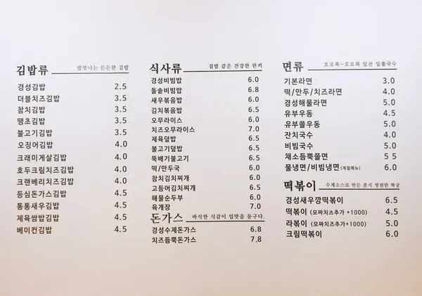 경성김밥 다녀오겠습니다. 연수본점 사진 3