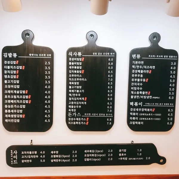 경성김밥 다녀오겠습니다. 연수본점 사진 4