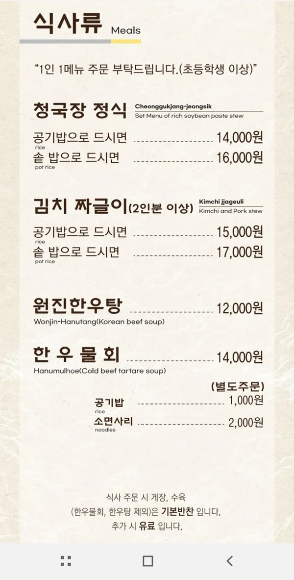 원진노기순청국장숯불갈비 사진 5