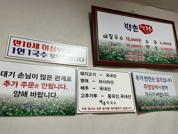 백촌막국수 사진 4