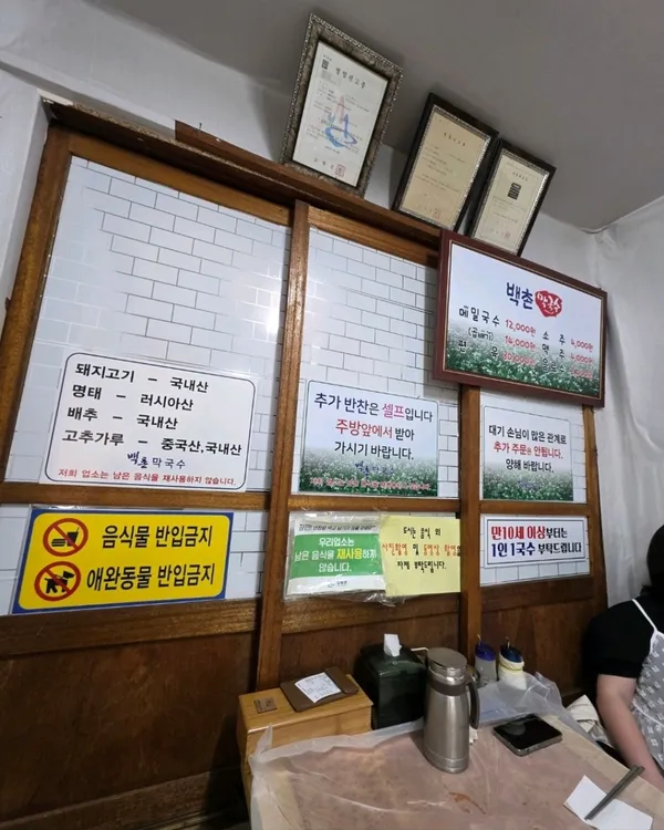 백촌막국수 사진 5