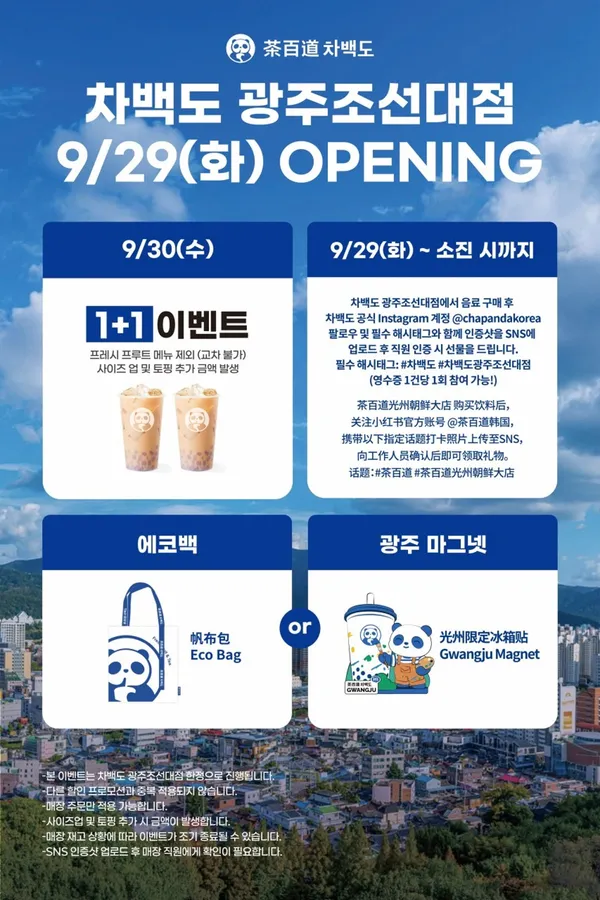 차백도 광주조선대점 사진 3