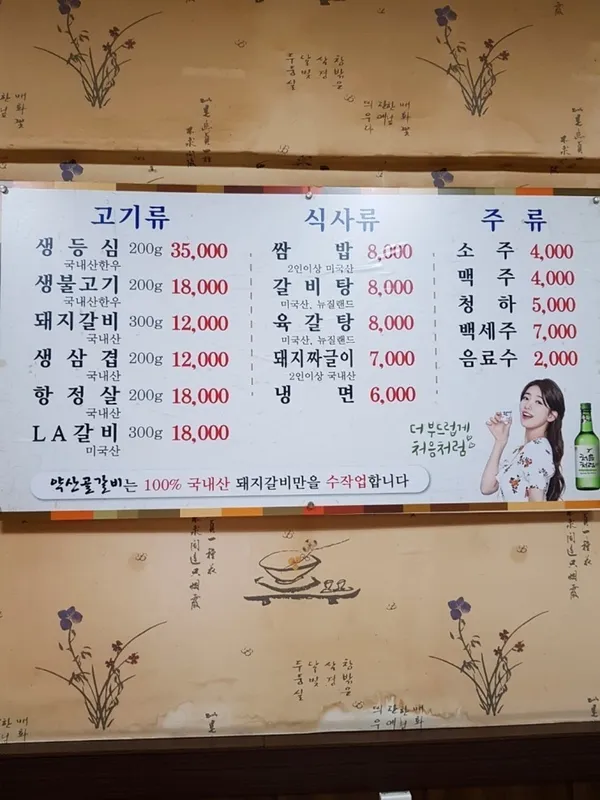 약산골갈비 사진 4